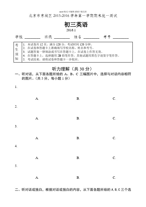 2016东城区九年级上英语期末试卷及答案