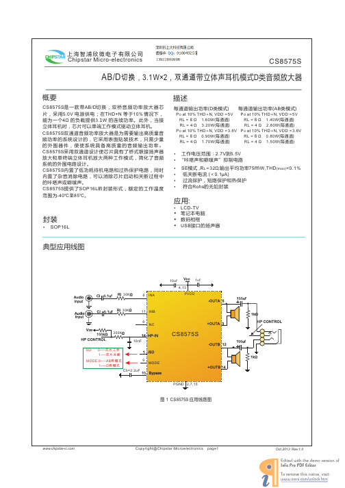 CS8575_模式切换功放IC