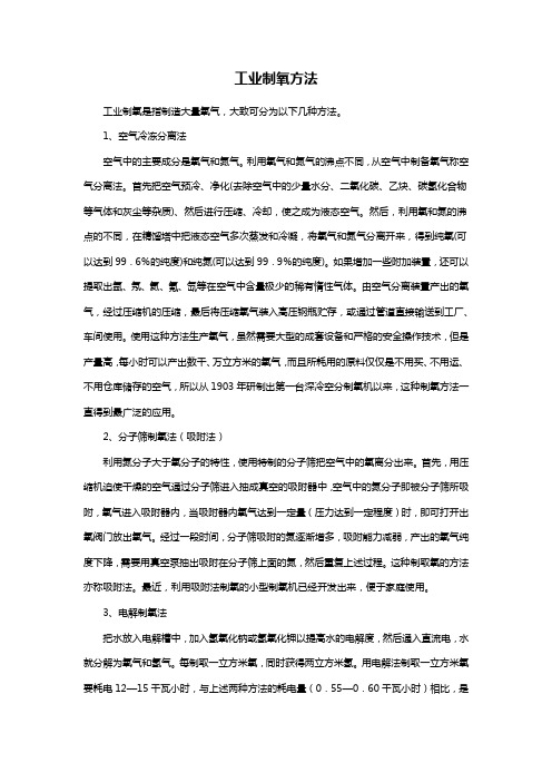 工业制氧方法