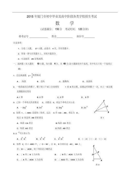 福建省厦门市2015年中考数学试题(含答案)