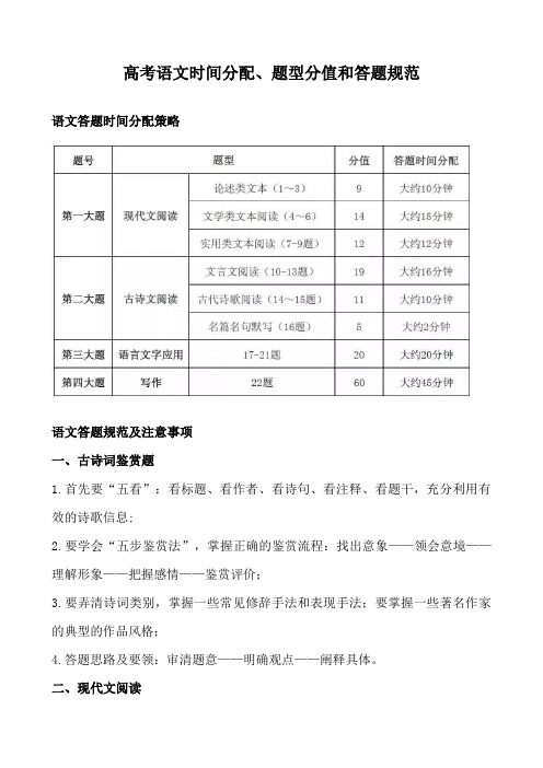 高考语文时间分配和题型分值以及答题规范