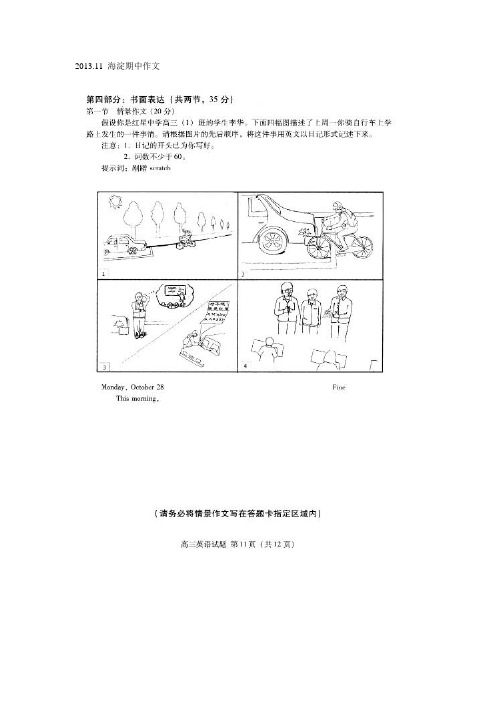 2013-2014海淀区高三期中考试英语作文