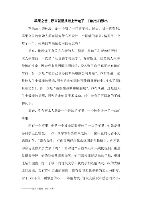 苹果之香,原来就是从被上帝咬了一口的伤口飘出_初二作文