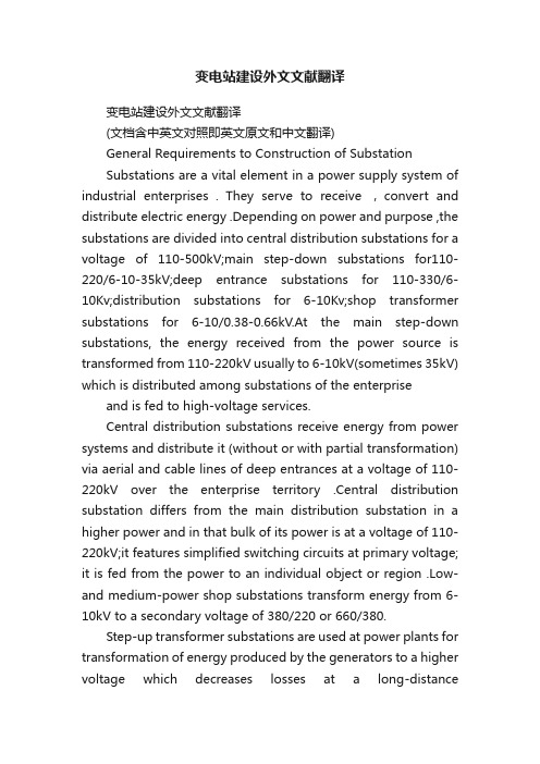 变电站建设外文文献翻译