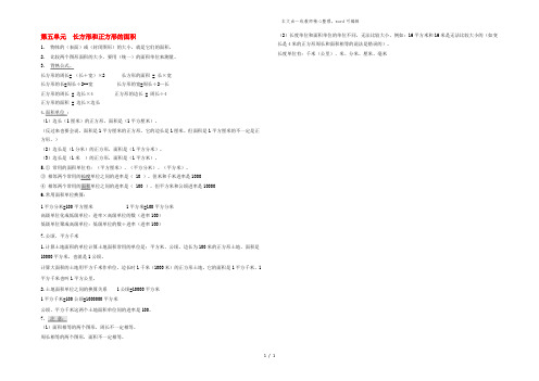 三年级数学下册 五 我家买新房子了——长方形和正方形的面积知识总结 青岛版六三制