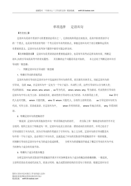 学生版：2011年高考英语试题考点分项解析专题04定语从句连词与状语从句(小斌英语工作室))