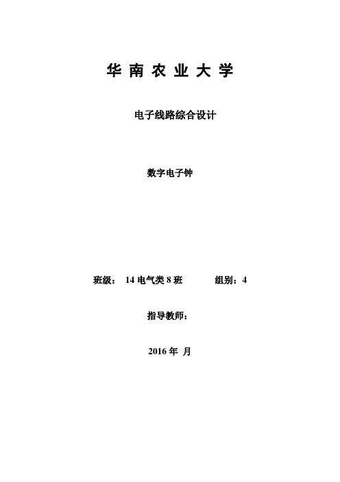 电子线路综合设计课程设计数字电子钟设计