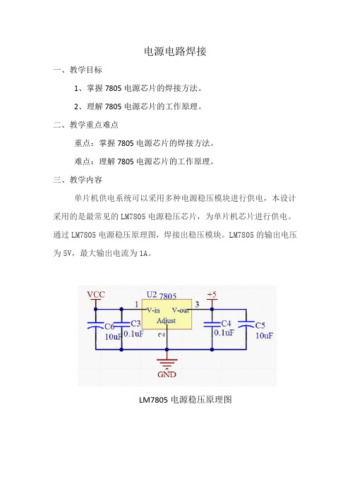 9、电源电路焊接设计教案