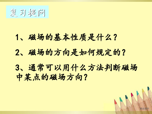 九年级物理_第十五章第二节奥斯特的发现课件_沪粤版