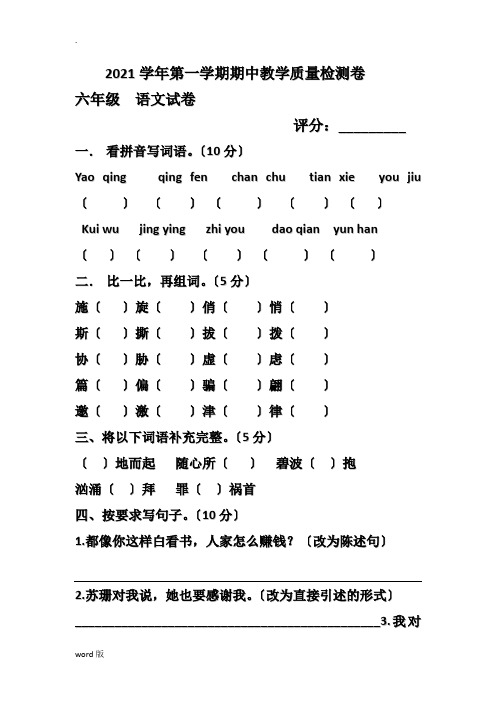 2017年六年级上册语文期中检测卷附答案