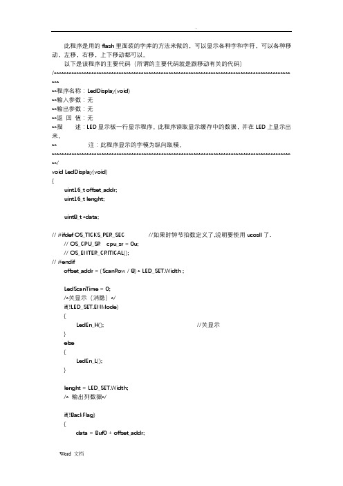 stm32点阵移动程序