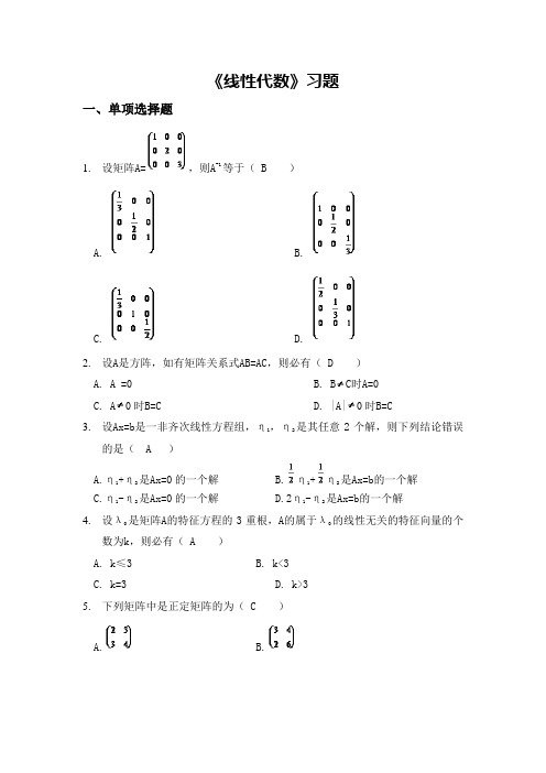 《线性代数》