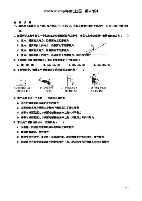 银川高一物理上学期期末考试试题