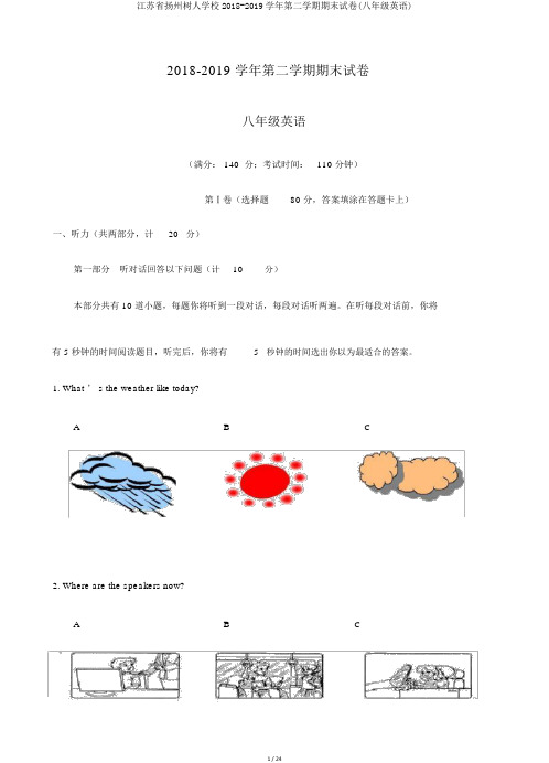 江苏省扬州树人学校2018-2019学年第二学期期末试卷(八年级英语)