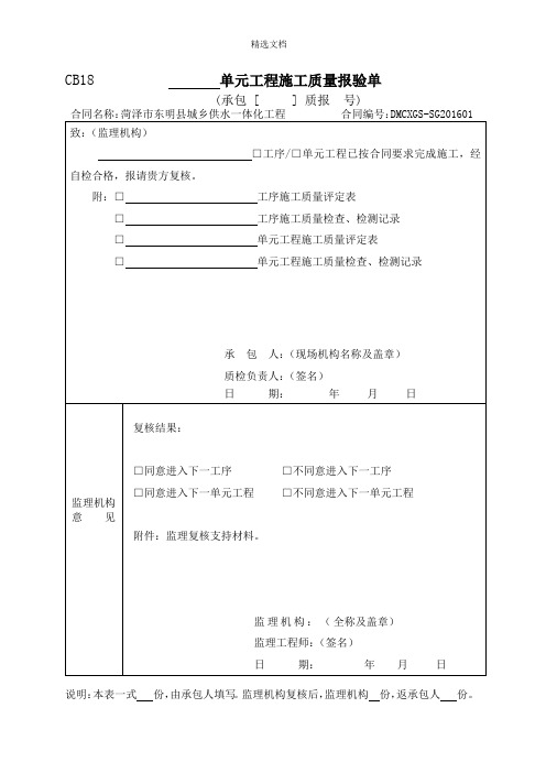 土方回填单元质量评定表