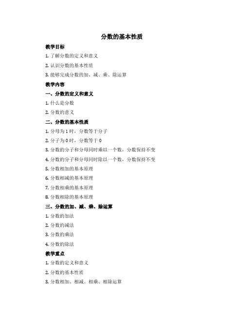 分数的基本性质(教学设计)青岛版五年级下册数学