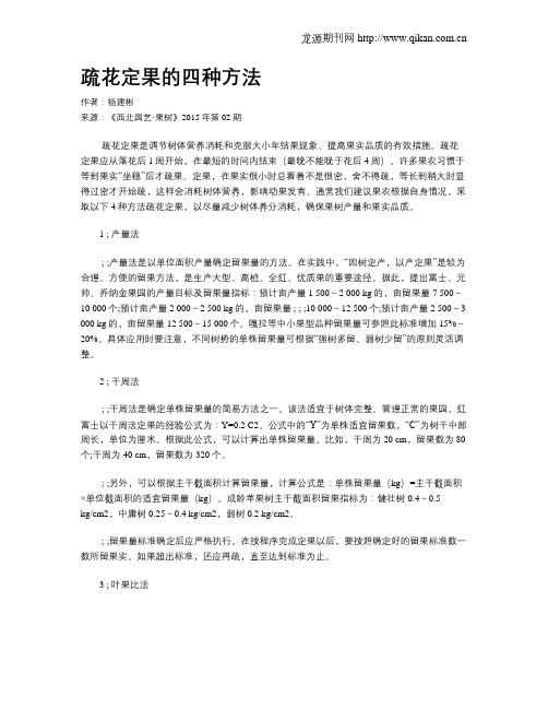 疏花定果的四种方法