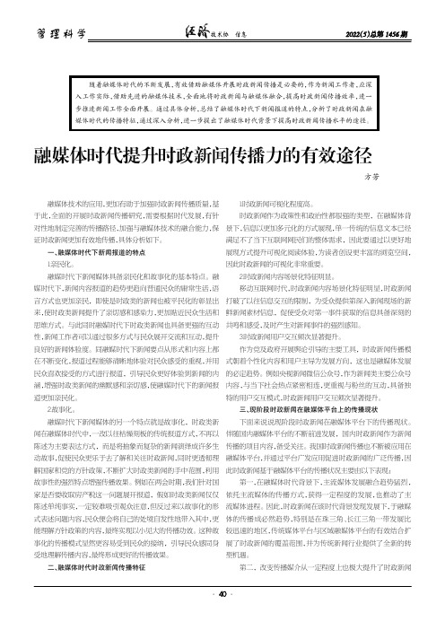 融媒体时代提升时政新闻传播力的有效途径