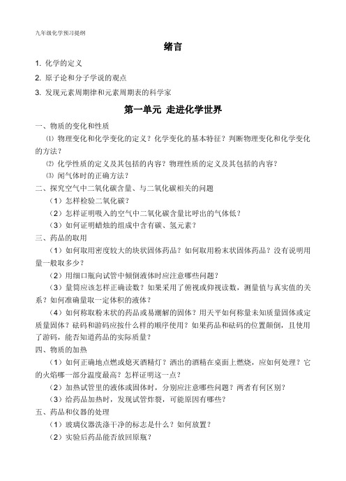 九年级化学预习总提纲