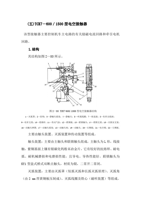 电力机车主电路分析与检查(二十一)