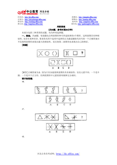 2002年国家公务员考试行测真题及答案A类试卷：判断推理部分