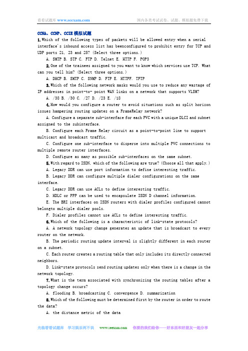 CCNA CCNP CCIE模拟试题