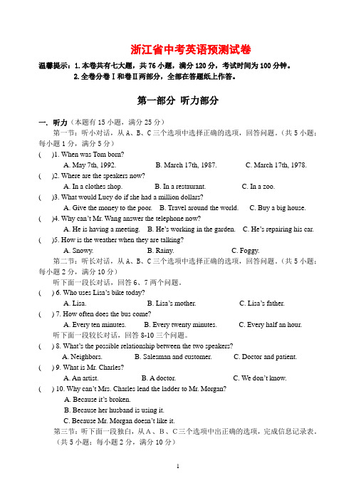 2020年浙江省中考英语预测试卷(含答案)