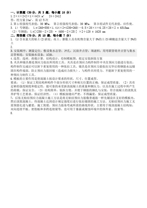 2011年12月考试土木工程施工第三次作业