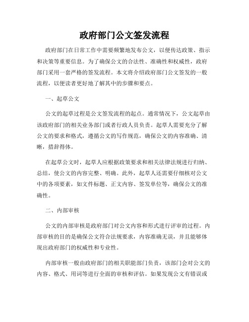 政府部门公文签发流程