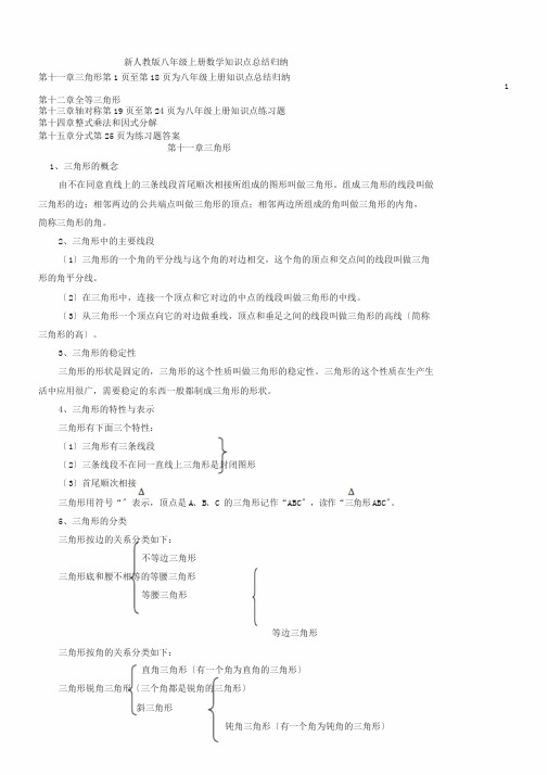 初二数学上册知识点总结与练习、答案(八年级上册)