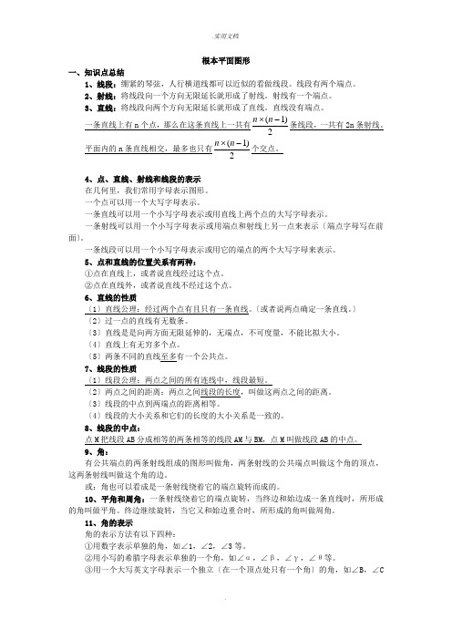 鲁教版最新六年级数学下知识点