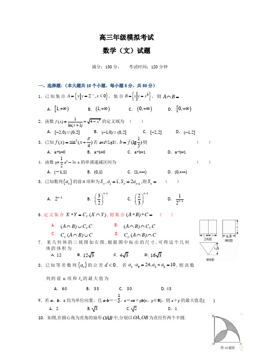 陕西省西安铁一中、铁一中国际合作学校2014届高三上学期9月月考数学(文)试题