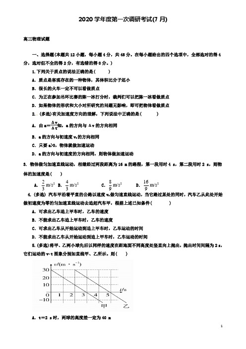 河北省保定市2018届高三物理第一次调研考试试题