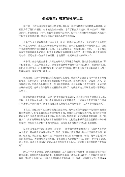 企业变革：唯有牺牲多壮志