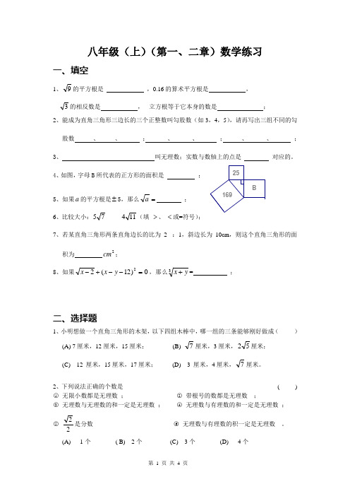 八年级(上)(第一、二章)数学练习