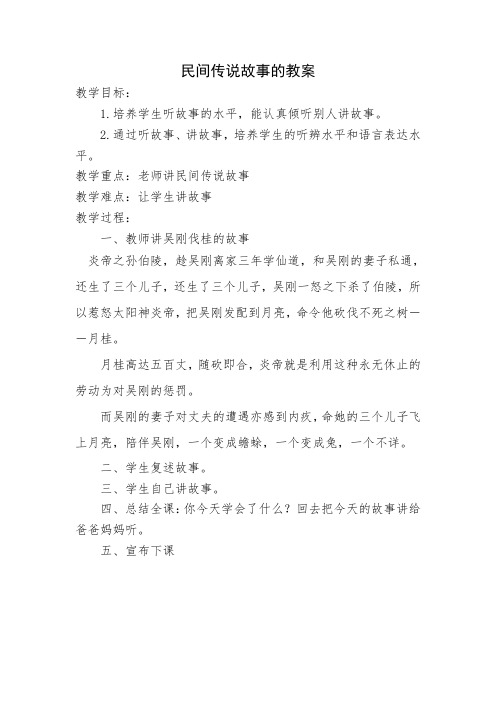 民间传说故事的教案