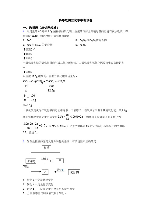 科粤版初三化学中考试卷