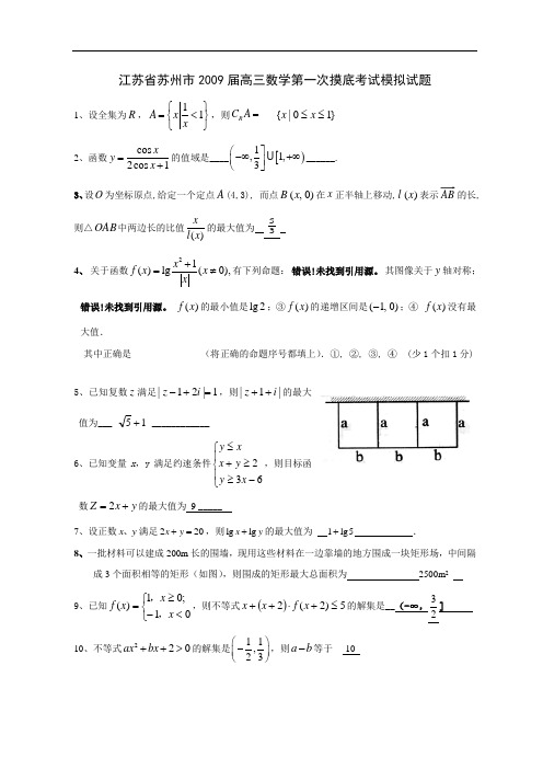 人教版2009届高三数学一摸试题及答案