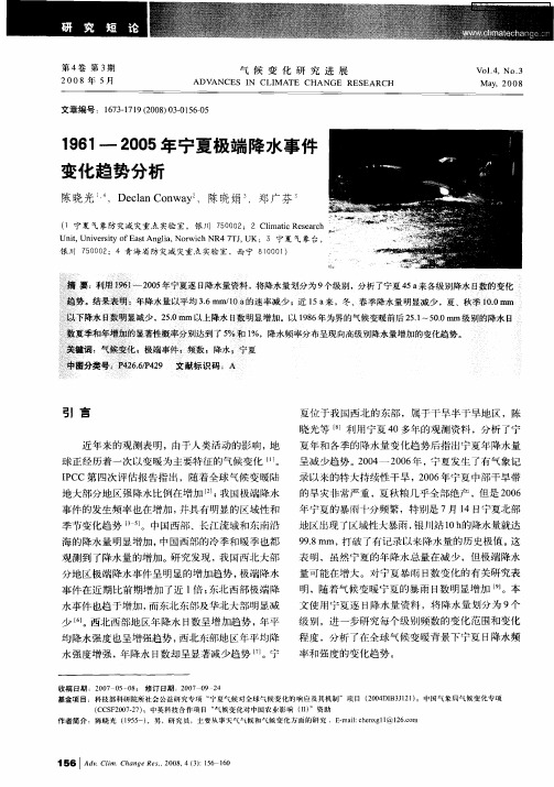 1961—2005年宁夏极端降水事件变化趋势分析