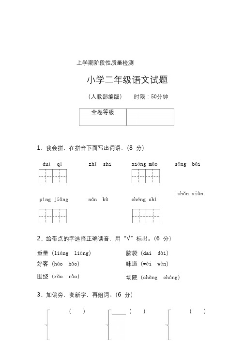 部编版小学二年级上册语文阶段性质量监测试卷