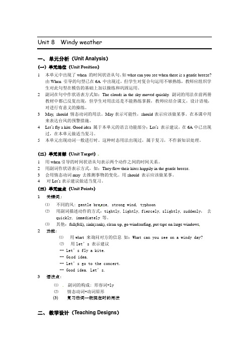 牛津上海版六年级下册英语Unit8 Windy weather教案(英语教案)