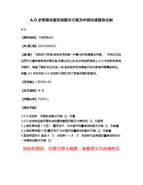 A.O.史密斯采暖系统解决方案为中国市场量身定制