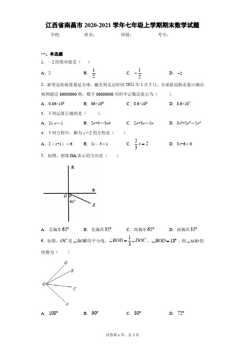 江西省南昌市2020-2021学年七年级上学期期末数学试题(word版 含答案)