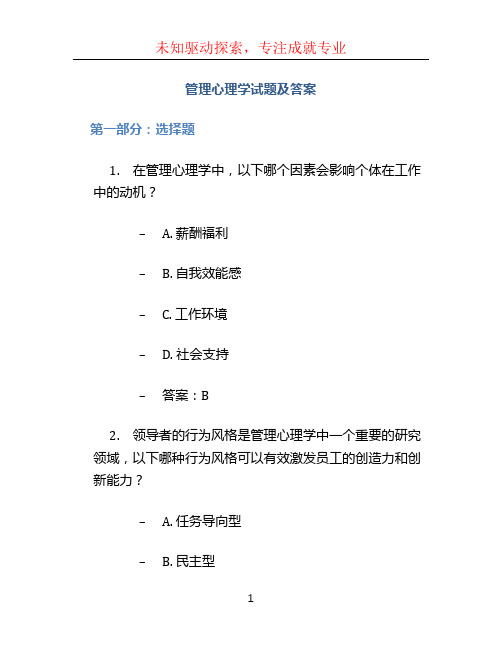 管理心理学试题及答案