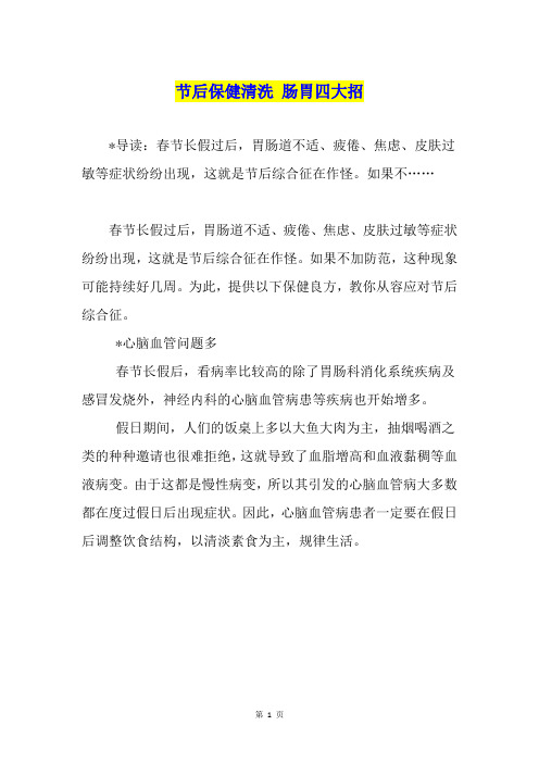 节后保健清洗 肠胃四大招