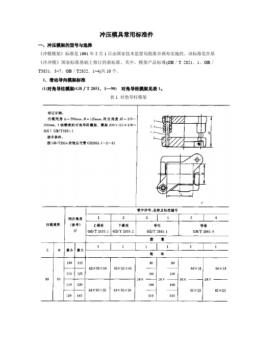 冲压模具常用标准件.docx