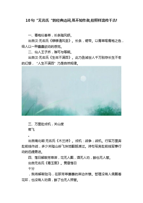 10句“无名氏“的经典诗词,虽不知作者,但照样流传千古!