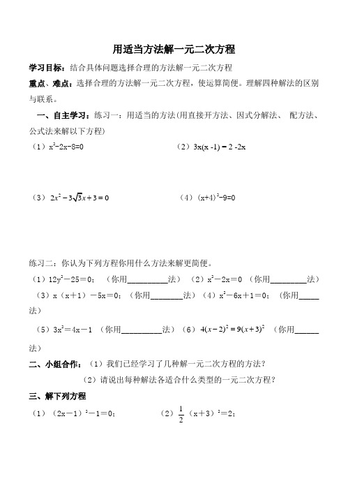 用适当方法解一元二次方程