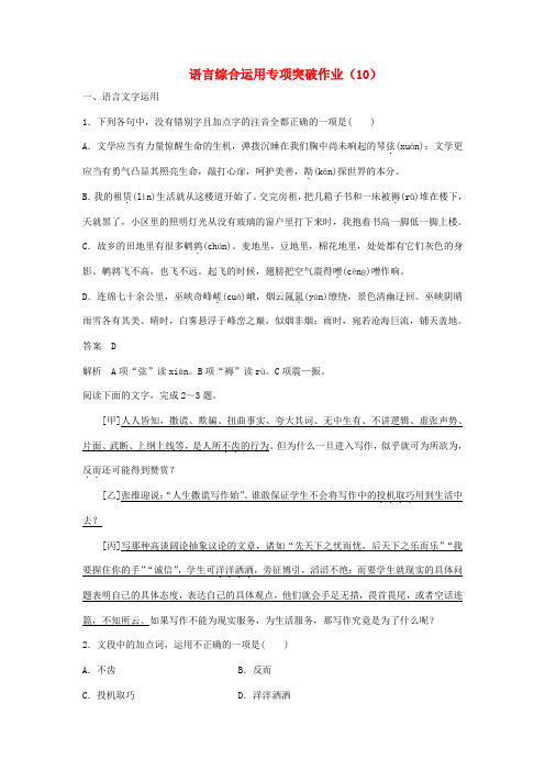 (浙江专用)2020届高三语文二轮复习语言综合运用专项突破作业：(10)