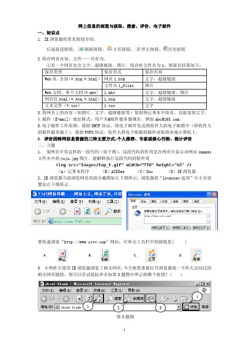 3、信息获取搜索、评价、电子邮件[1]